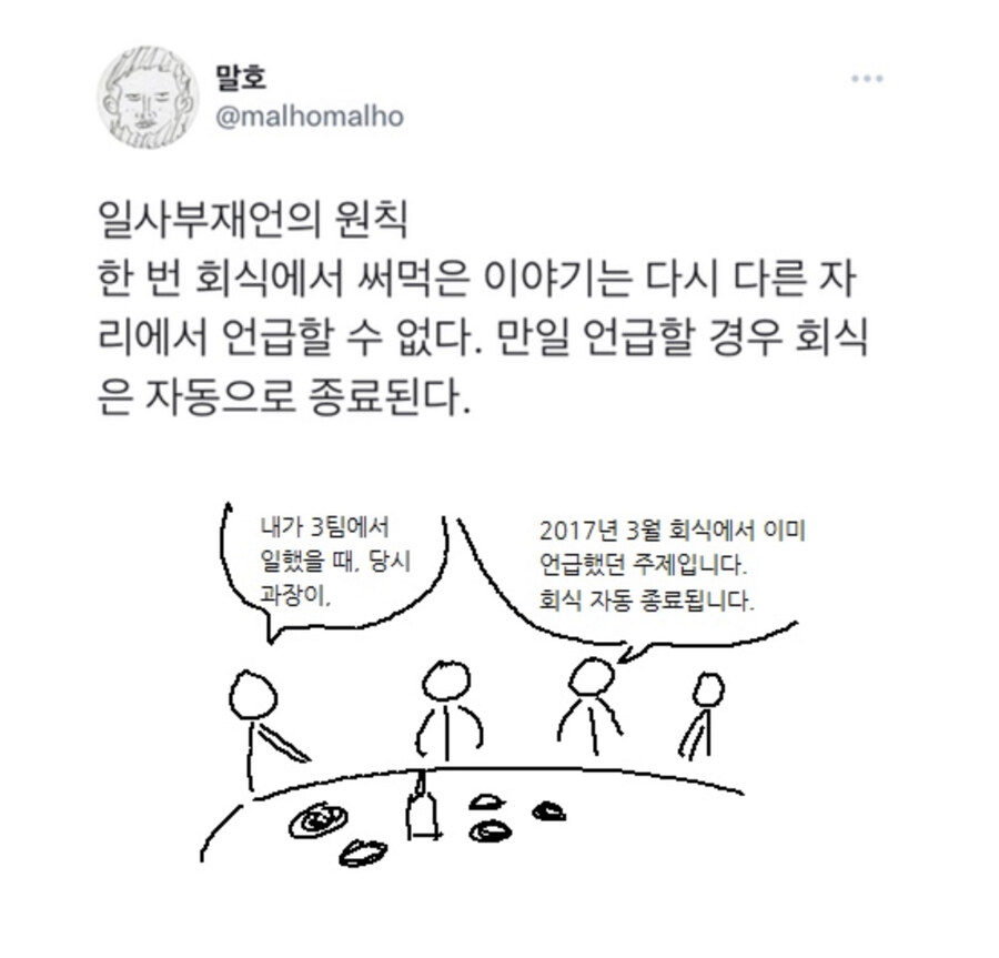 회식한다면 도입되어야 하는 법칙_1.jpg
