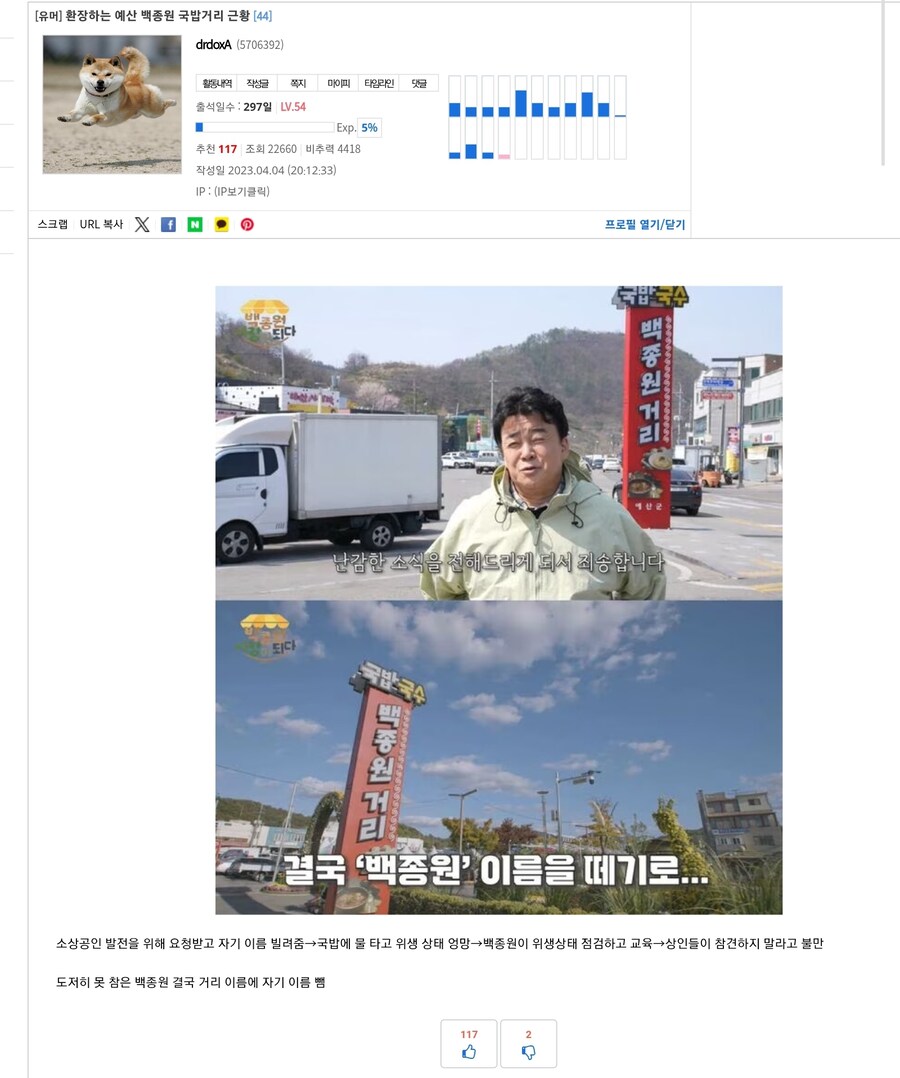 백종원)국밥거리 논란일때 유게 댓글들_4.jpg