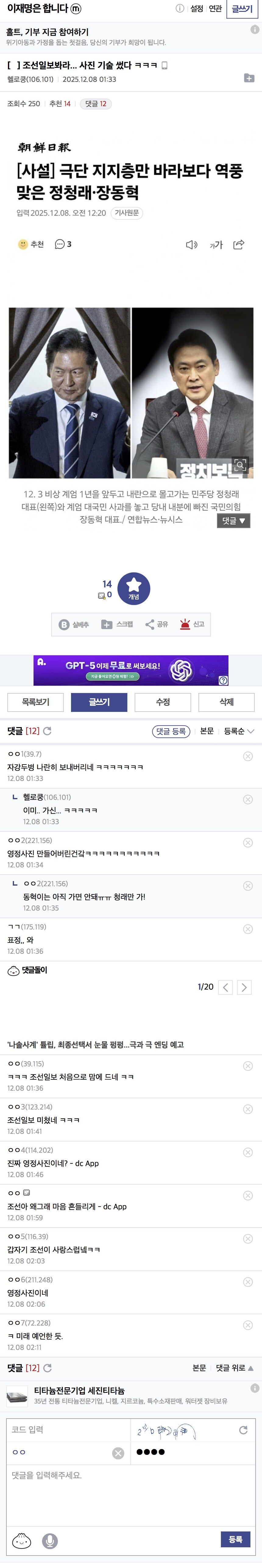 이합갤) 조선일보 처음으로 맘에 드네 ㅋㅋ_1.jpg