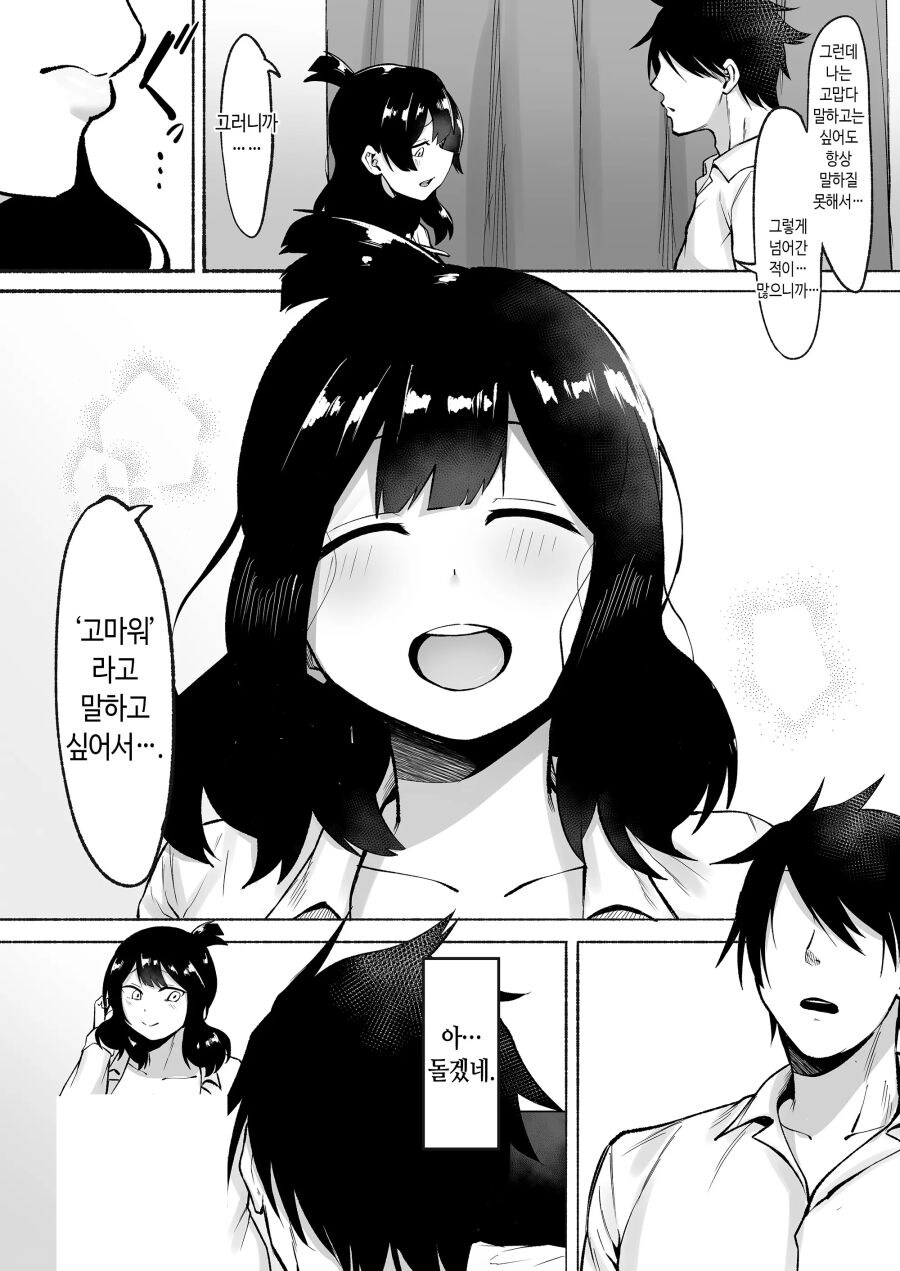 음침거유 아싸를 모텔로 끌고갔더니.manhwa_19.jpg