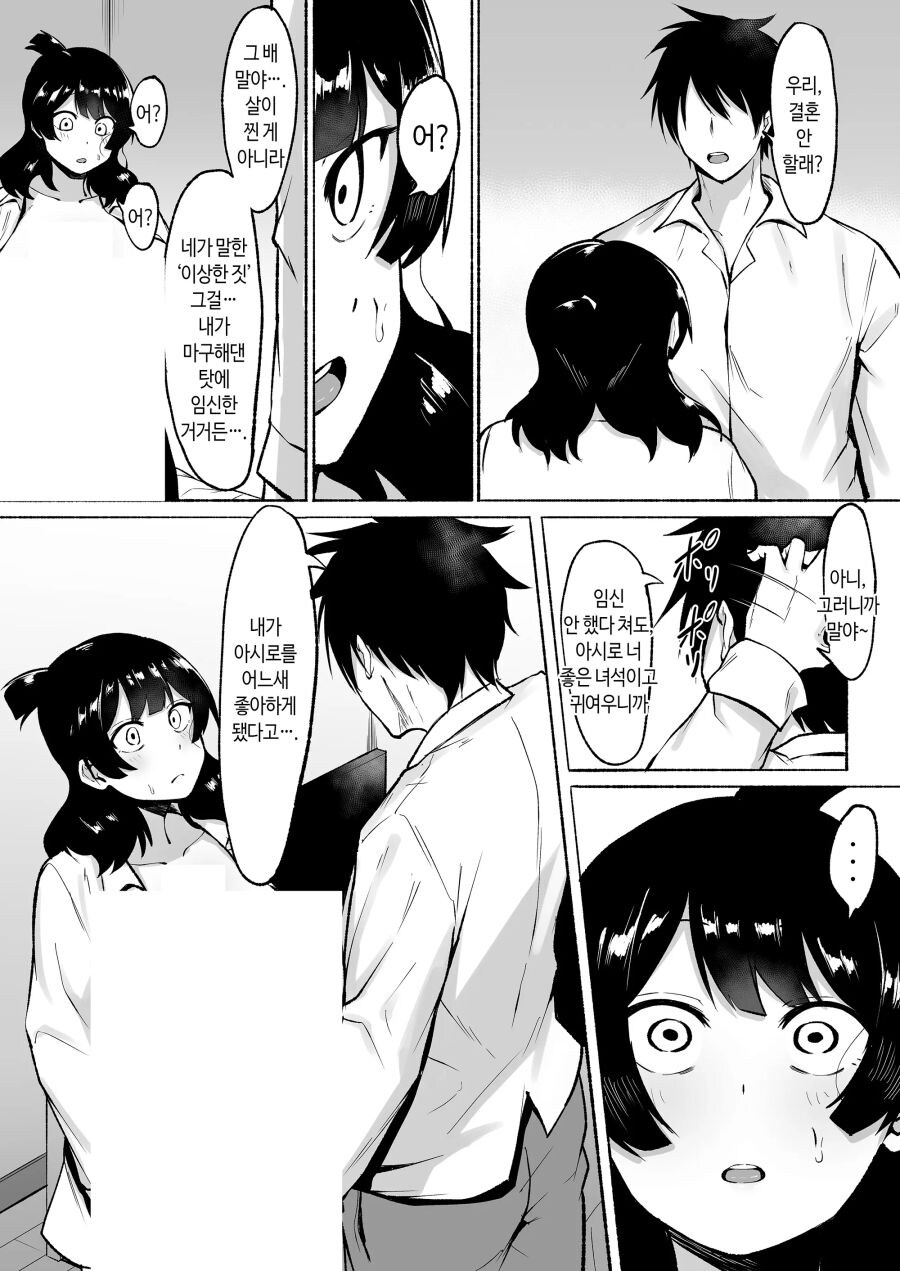 음침거유 아싸를 모텔로 끌고갔더니.manhwa_21.jpg