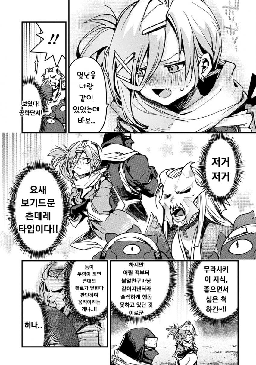 소꿉친구인 닌자 남녀가 두령 앞에서 꽁냥대는 만화.manga_9.jpg