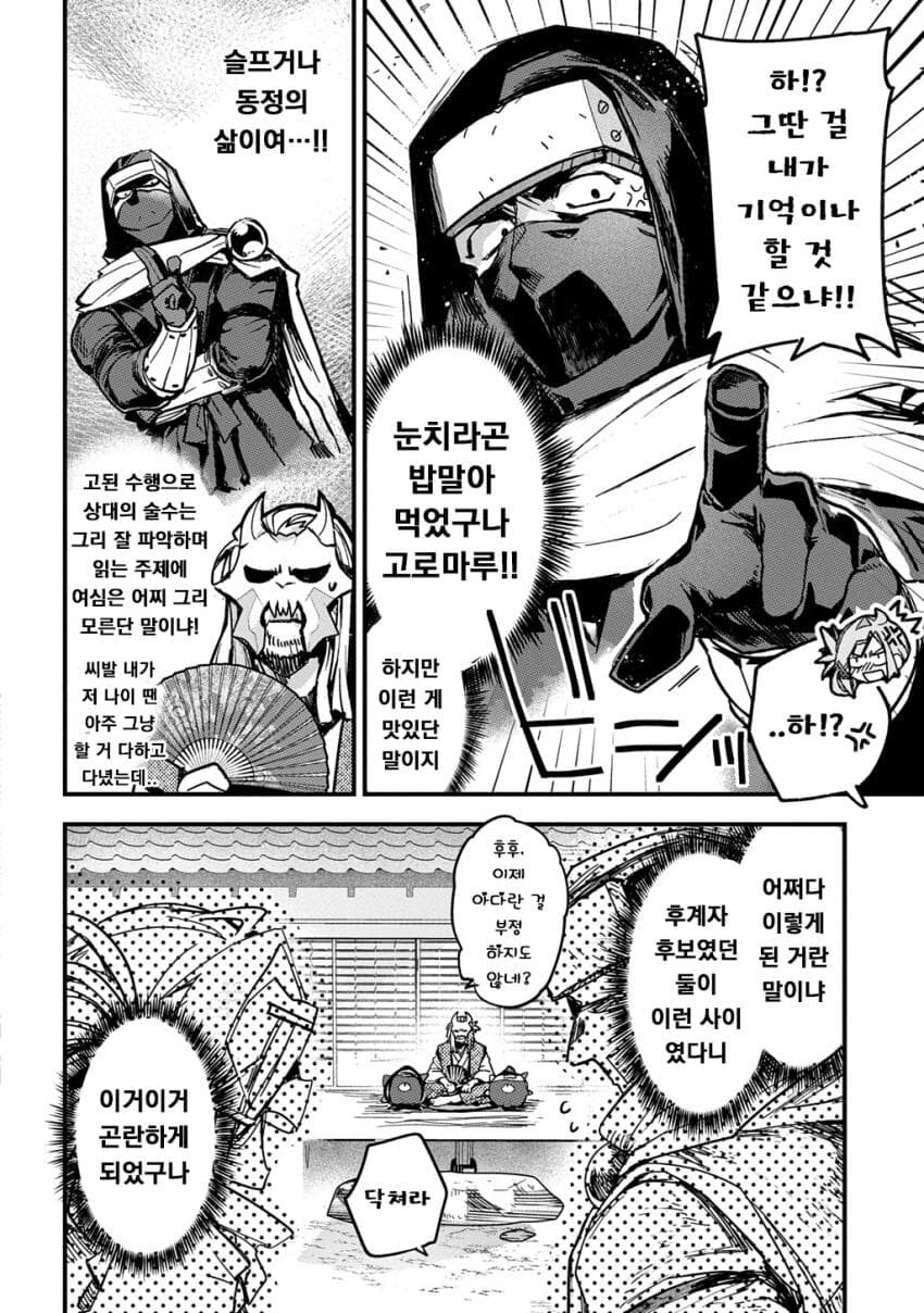 소꿉친구인 닌자 남녀가 두령 앞에서 꽁냥대는 만화.manga_10.jpg