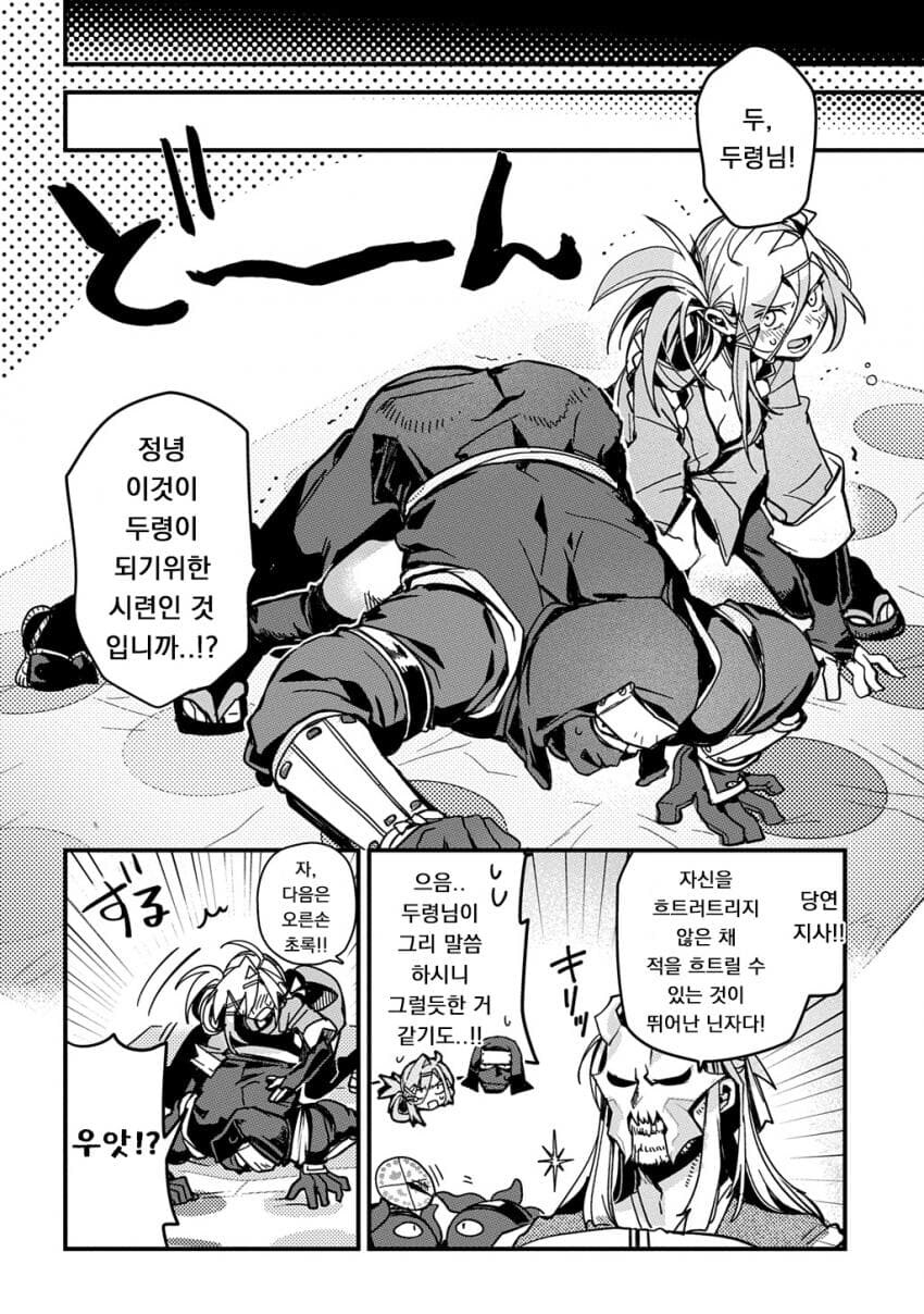 소꿉친구인 닌자 남녀가 두령 앞에서 꽁냥대는 만화.manga_14.jpg