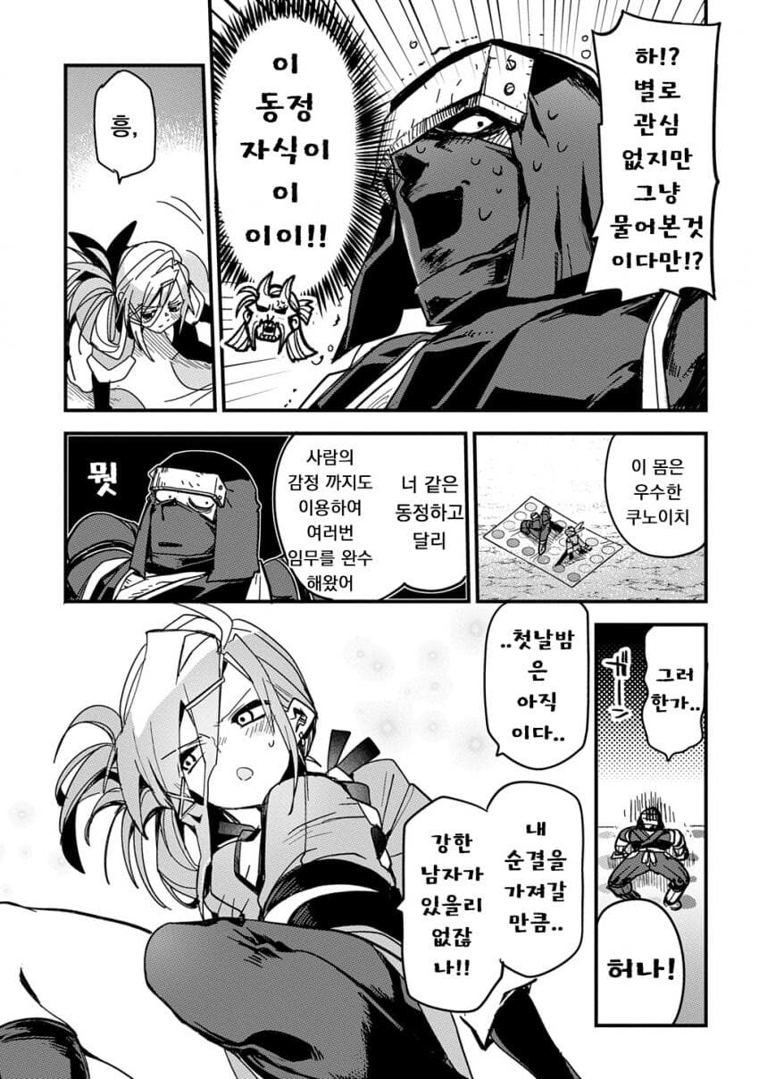 소꿉친구인 닌자 남녀가 두령 앞에서 꽁냥대는 만화.manga_19.jpg