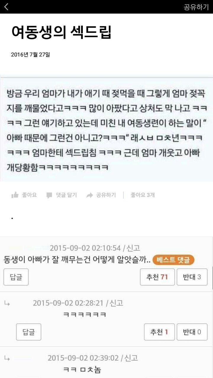 여동생의 섹1드립 갑.jpg_1.jpg