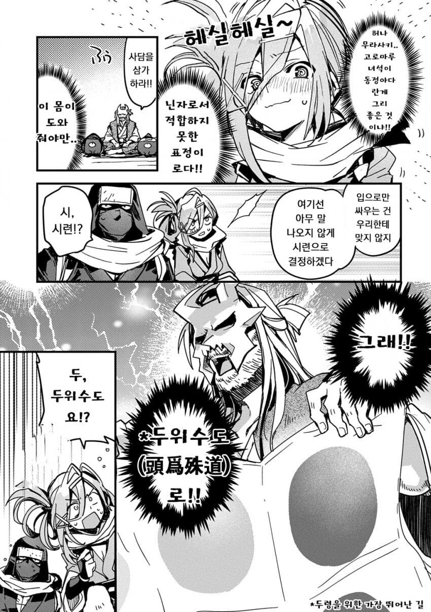 소꿉친구인 닌자 남녀가 두령 앞에서 꽁냥대는 만화.manga_13.jpg