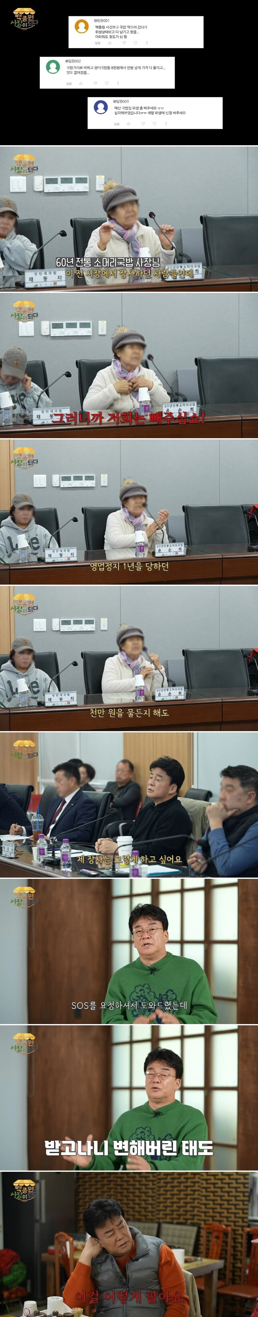 백종원) 악의적 편집이 무서운 이유_2.jpg