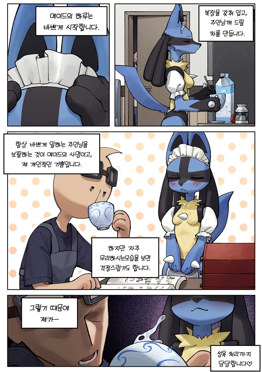 많이 수상한 메이드 만화_1.png