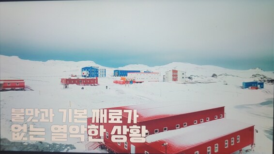 중국기지 털러간 남극의 약탈자들 근황_5.png
