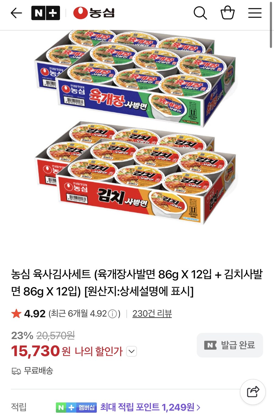 [네이버] 육개장사발면 12입+김치사발면 12입 (15,730원/무료)_1.jpg