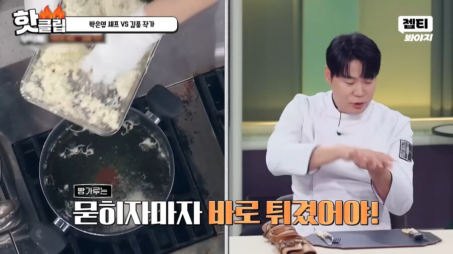 유튜브) 요리 사파 김풍의 요리초식. 1단 사람을 웃겨_43.png