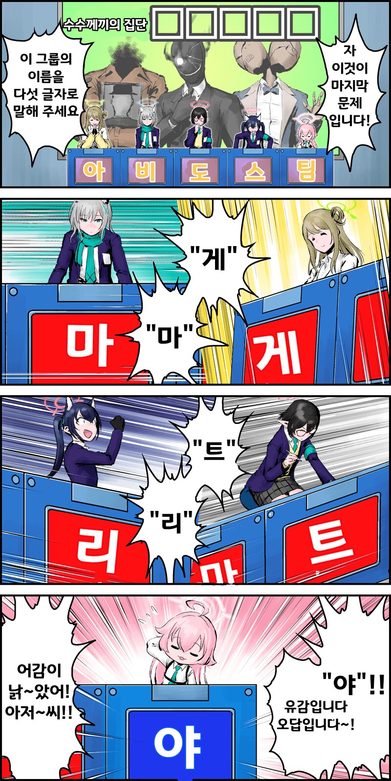 블루아카) 너무 아저씨 같은 여고생 .manwha_26.png