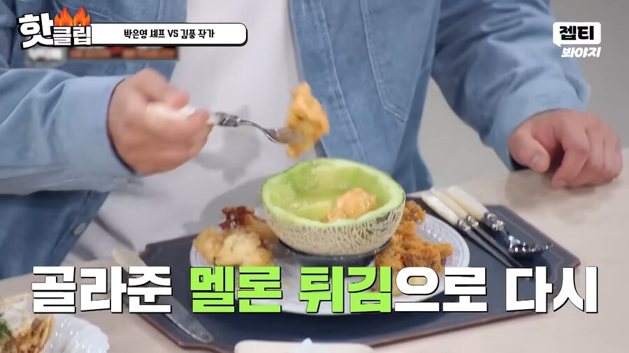 유튜브) 요리 사파 김풍의 요리초식. 1단 사람을 웃겨_69.png