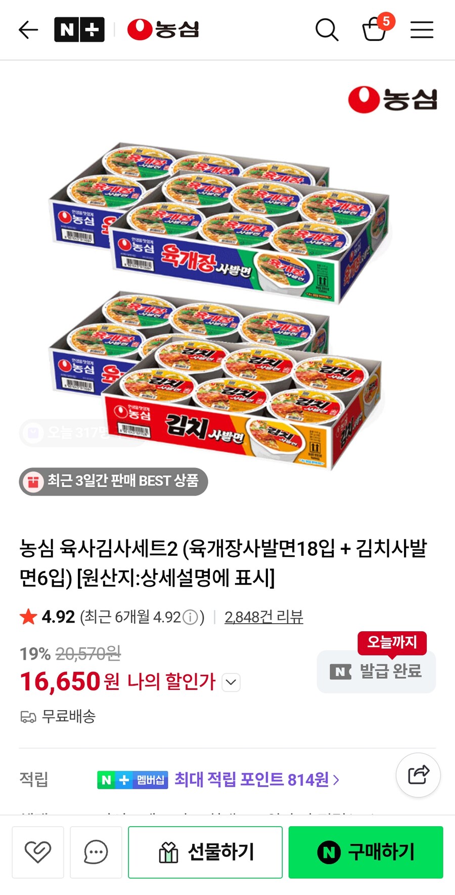 [네이버] 농심 육개장 작은컵 오리지널 18+김치6 (품절)_1.jpg