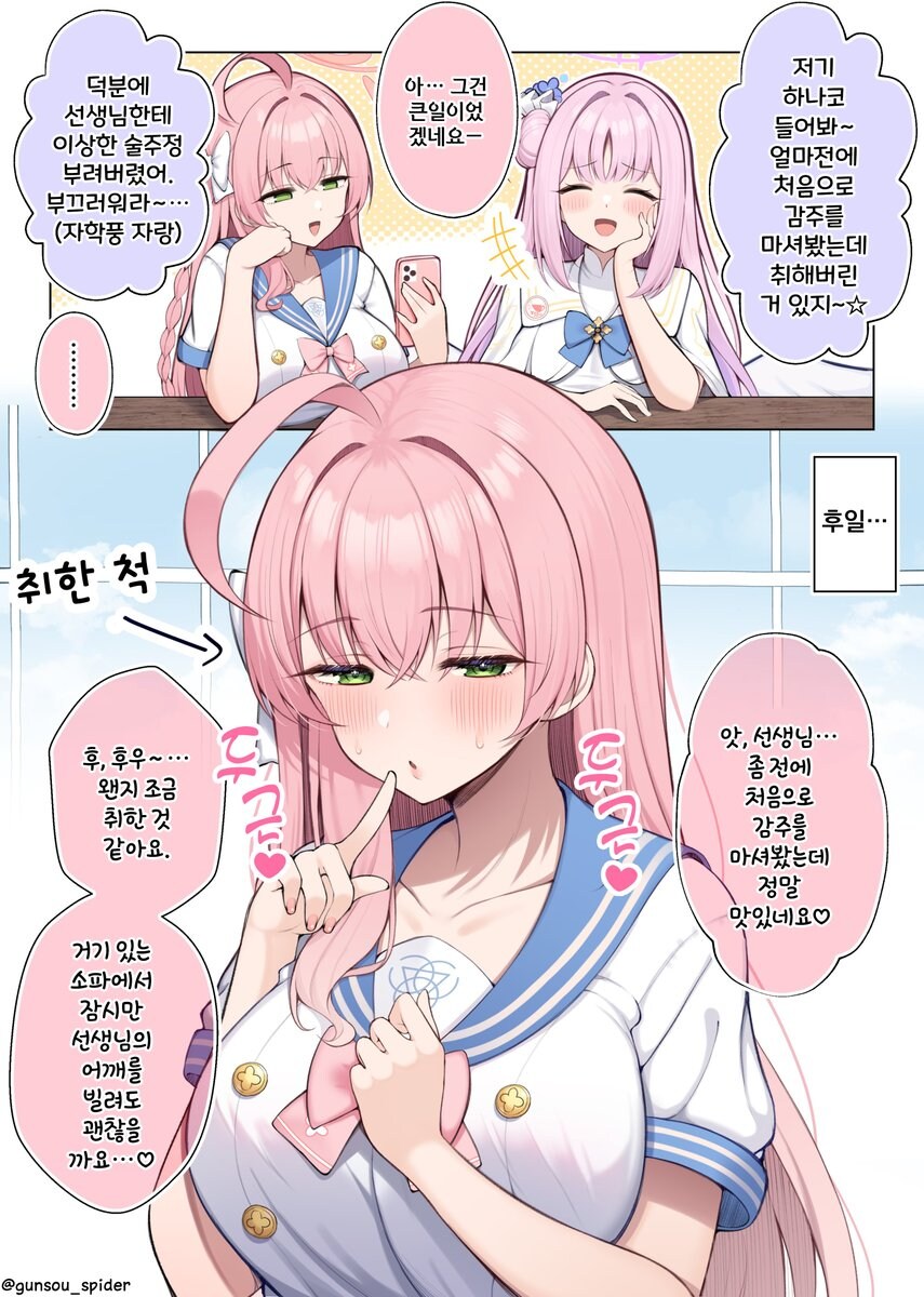 블루아카)이 하나코는 죽음으로 맛있어요_1.jpg