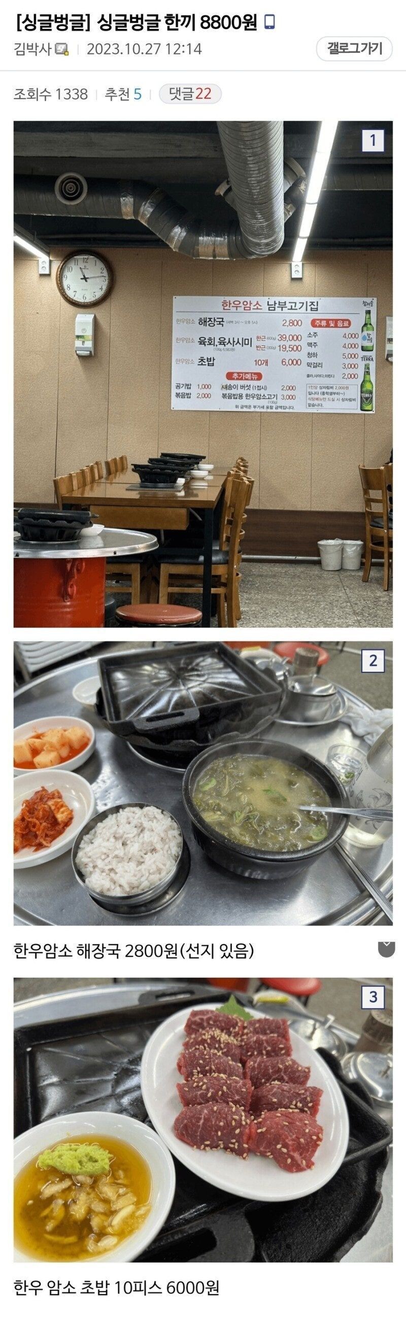 점심 나간 안양 식당 물가_1.jpg