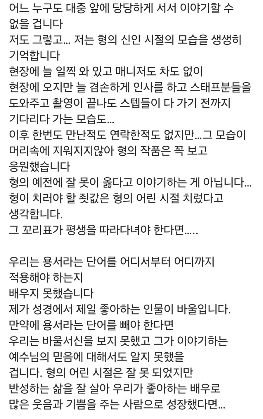 배우 정준, "사도 바울도 과거에 큰 죄를 지었다"_4.jpg