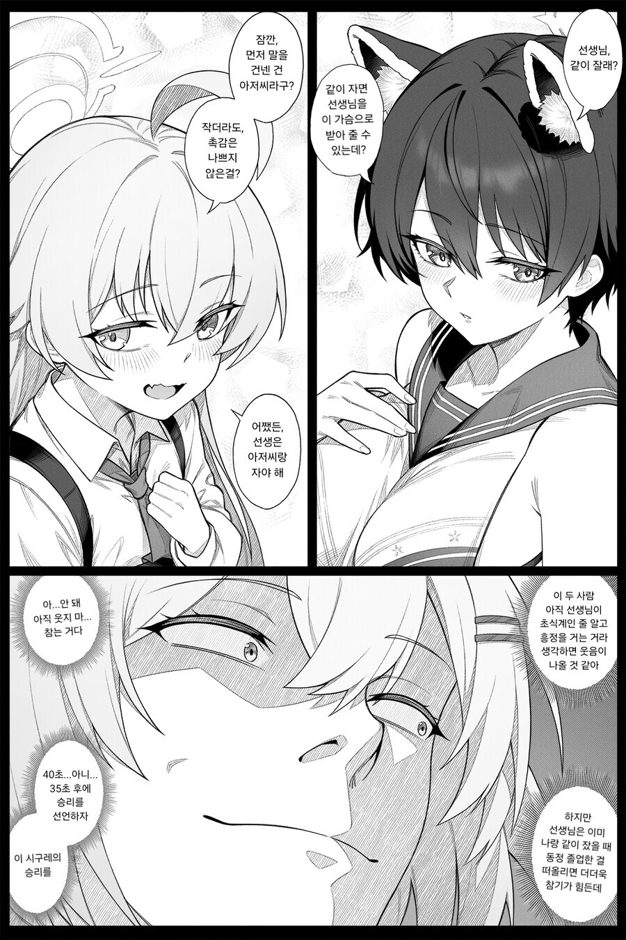 블루아카)선샌니랑 같이 자려는 학생들_1.jpg