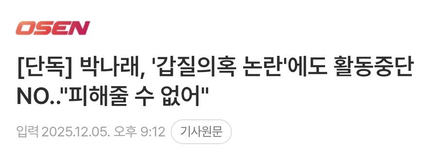 박나래 활동중단 NO_1.jpg