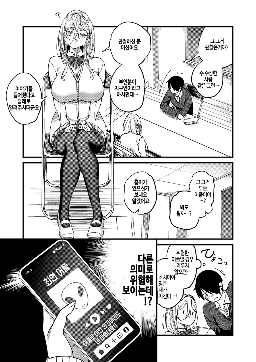 우주인을 만난 여자애가 정체불명의 어플을 받고 왔다.manga_3.webp