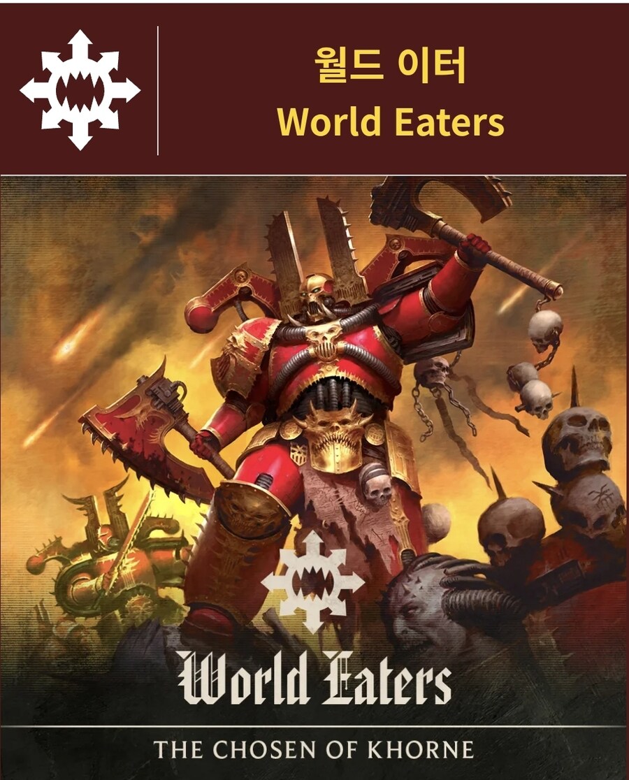 워해머) 미겜 카오스 팩션 아미룰_1.jpg