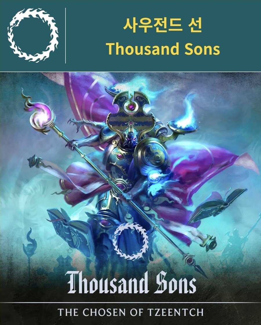 워해머) 미겜 카오스 팩션 아미룰_2.jpg