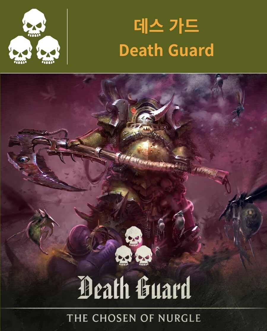 워해머) 미겜 카오스 팩션 아미룰_3.jpg