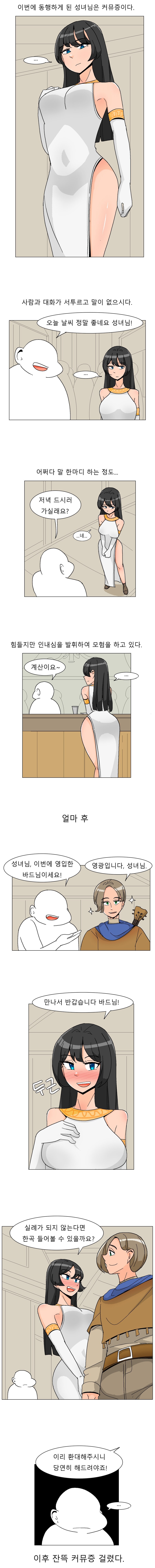 성녀님은 커뮤증입니다.manhwa_2.png