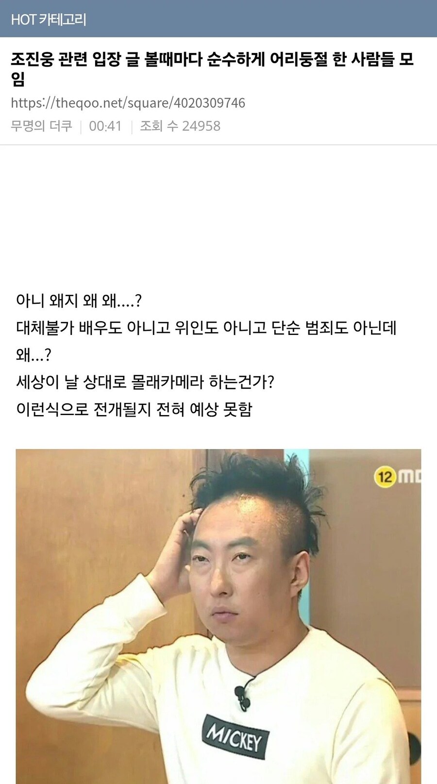조진웅사건보면 뭔 몰카찍고있는 기분임.jpg_1.jpg