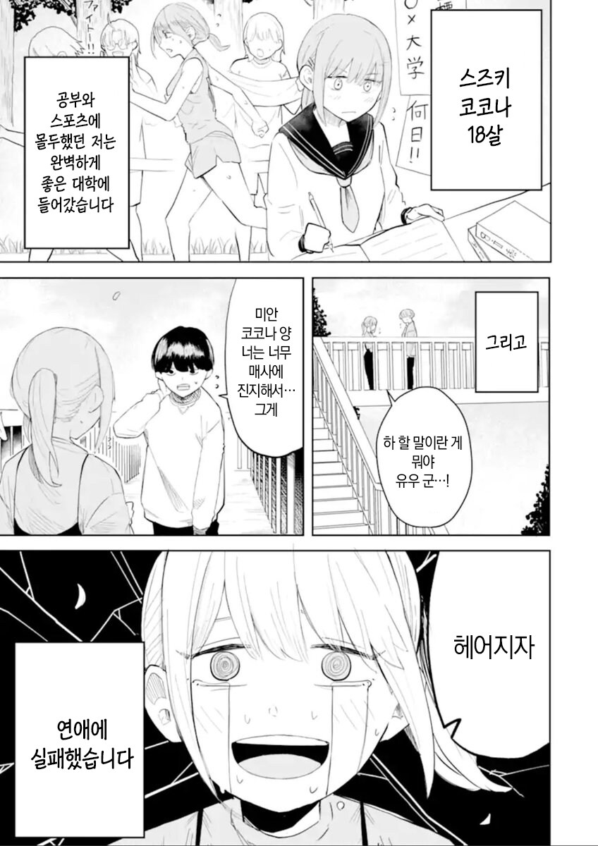 전남친에게 복수(?)하기 위해 인싸서클에 들어가는 manhwa_1.jpg