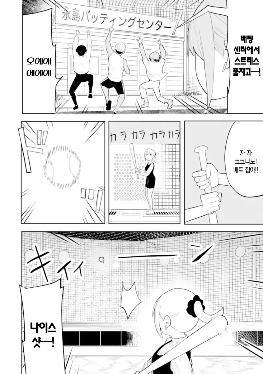 전남친에게 복수(?)하기 위해 인싸서클에 들어가는 manhwa_6.jpg