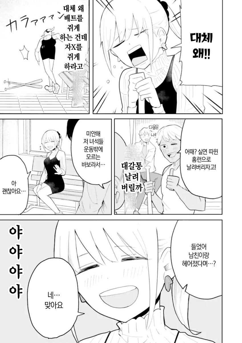 전남친에게 복수(?)하기 위해 인싸서클에 들어가는 manhwa_7.jpg