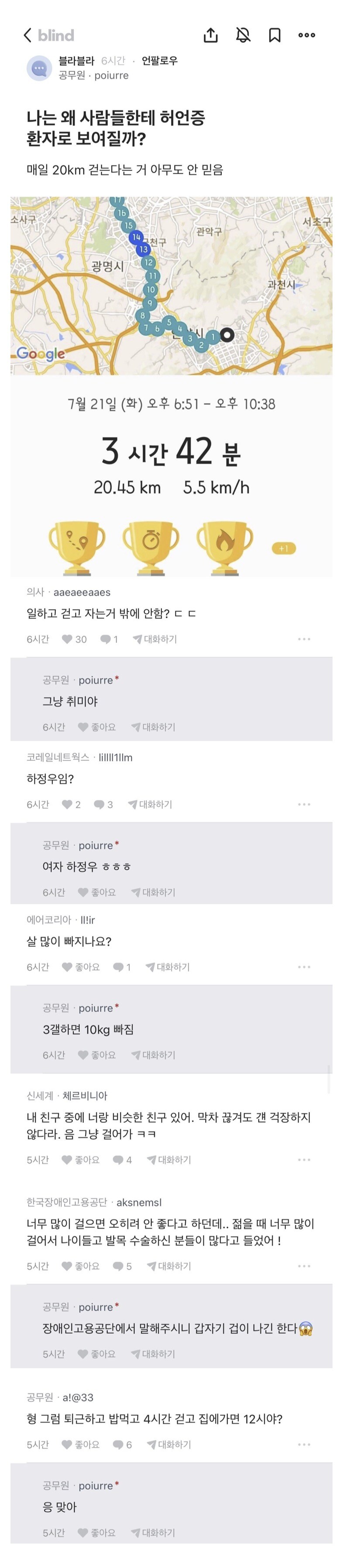 매일 20km 걷는다는 공무원_1.jpg