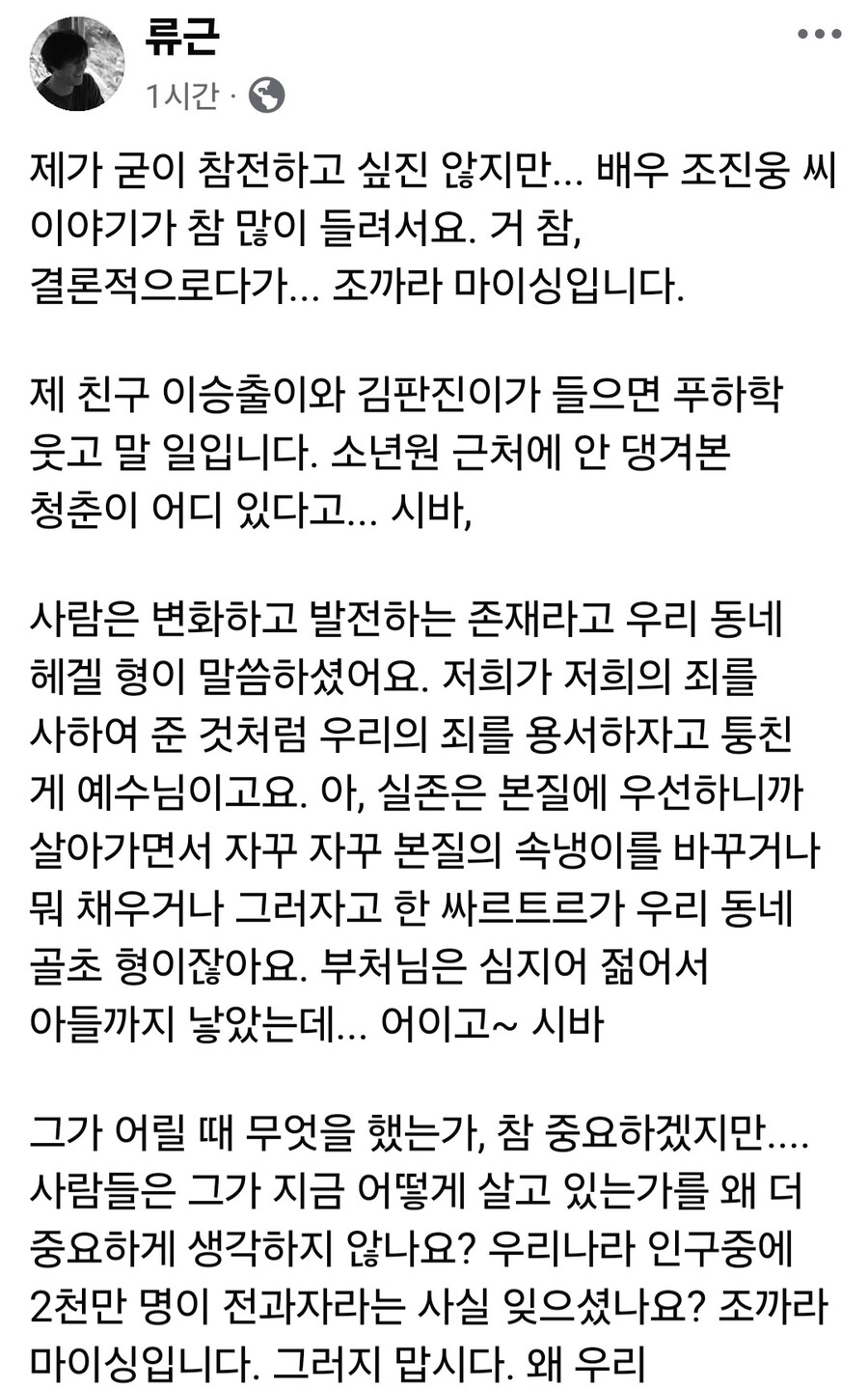 아니 시발 왜 조진웅 쉴드친다고 자꾸 국민들을 범죄자로 만듬_1.jpg