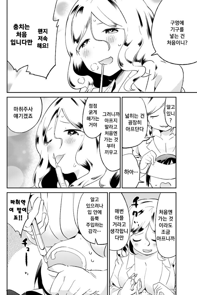 어딘가 에로한 치과 의사 쌤.manhwa_4.jpg