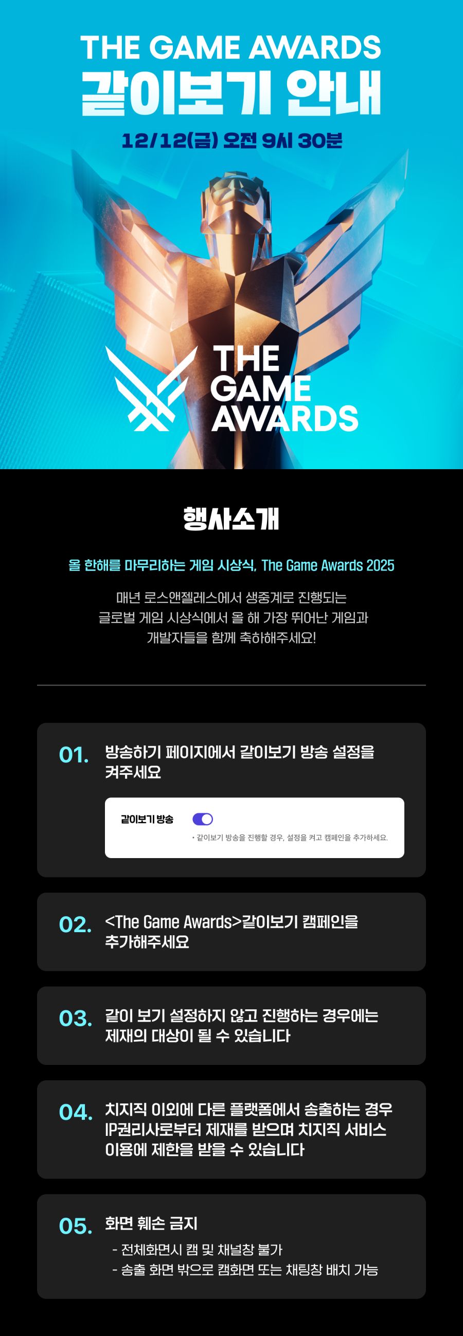 치지직, The Game Awards 2025 같이보기 안내_1.png