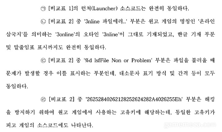 게임업계에서 저작권침해로 승소한 케이스_1.png