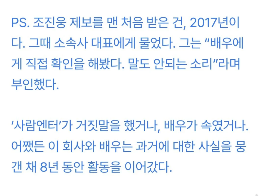 조진웅 디스패치 후속보도_3.webp