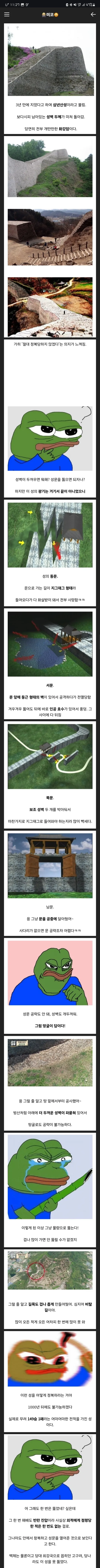 149승 1패 전적의 산성_1.webp