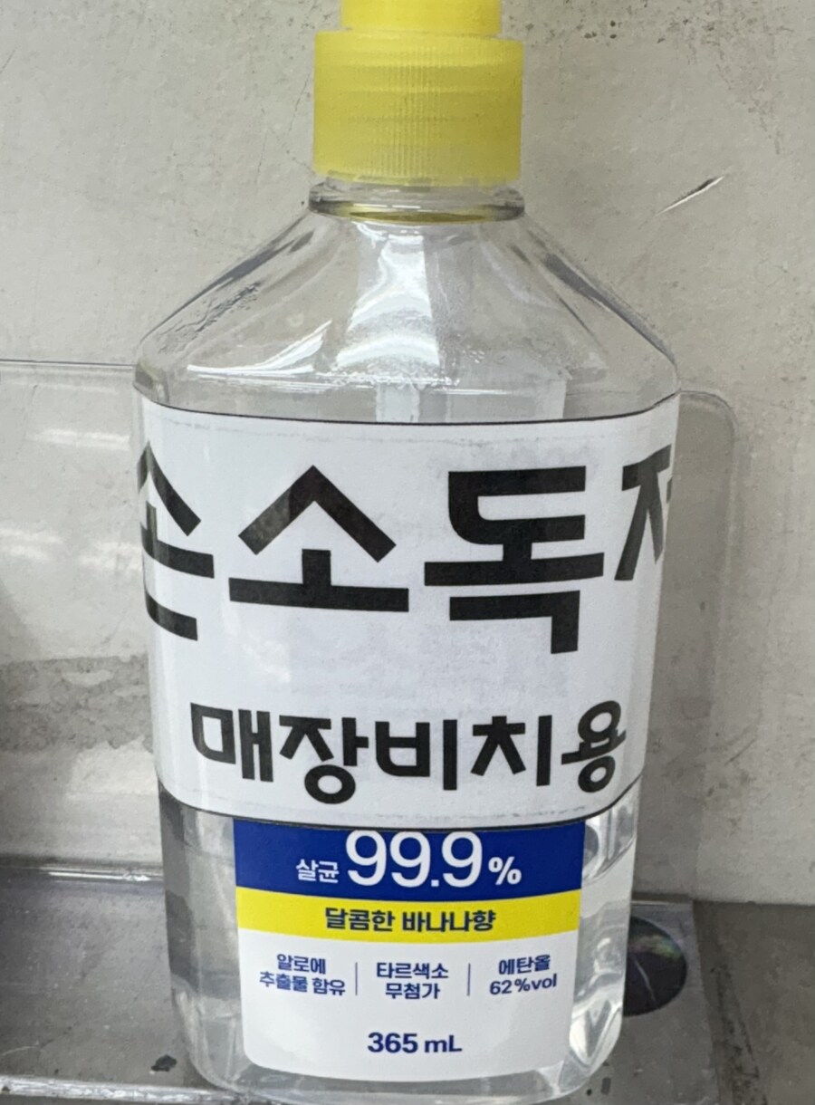 매장 Bitch 전용 손소독제_1.jpg