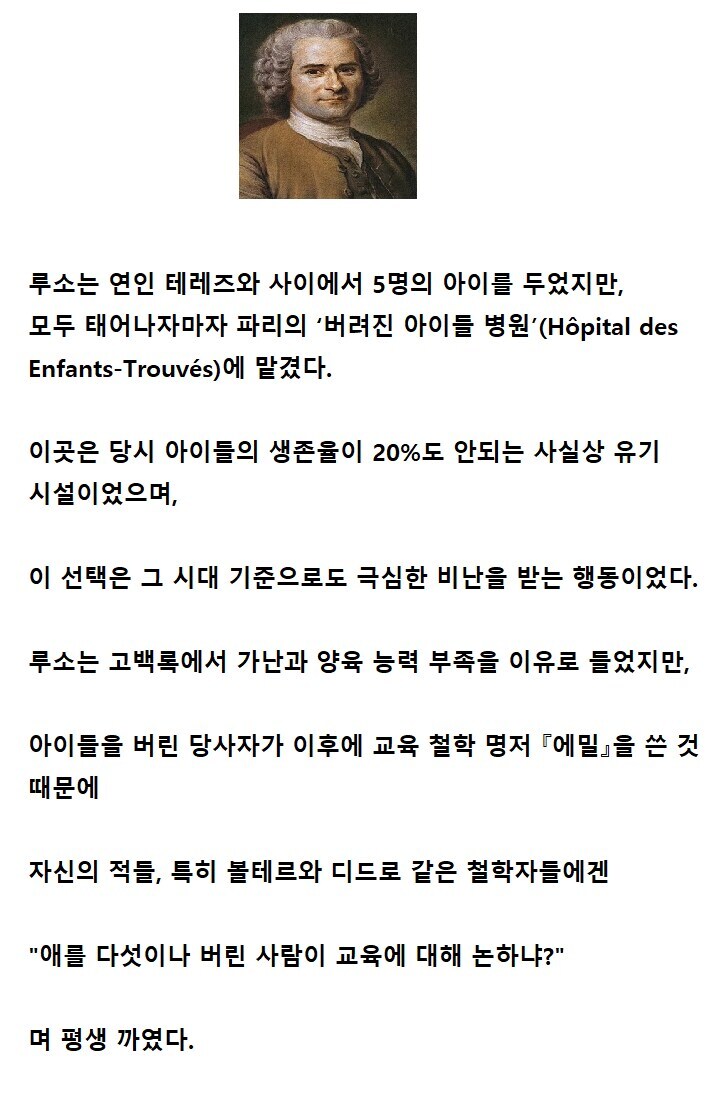 루소가 다른 철학자들에게 평생먹은 욕_1.jpg