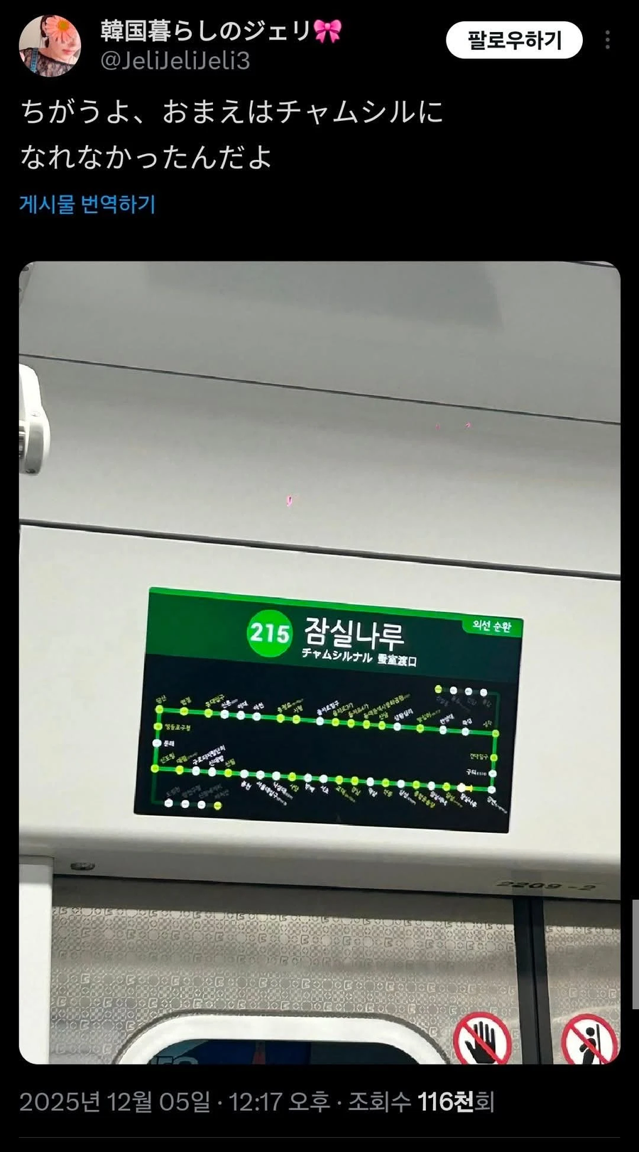 일본인 관광객이 잠실나루역에 날린 일침_1.webp