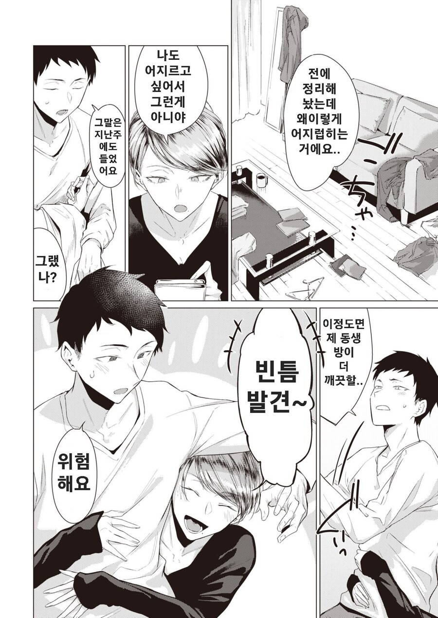 숏컷 모델 누님의 속옷잡지 표지를 봐버린 만화_2.jpg