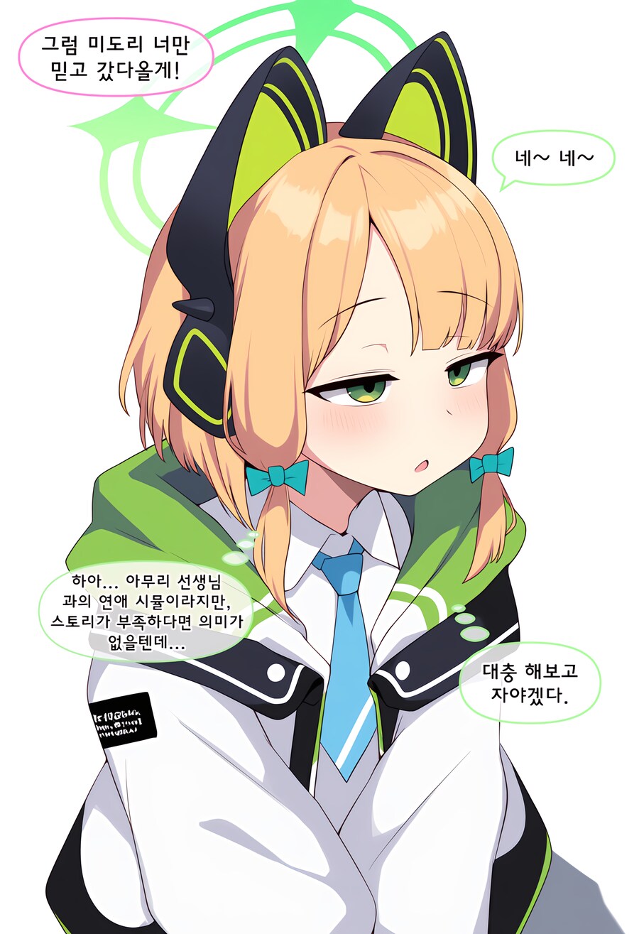 블루아카) ai) 선생님 미연시 겜을 만들어본 Manhwa_4.png