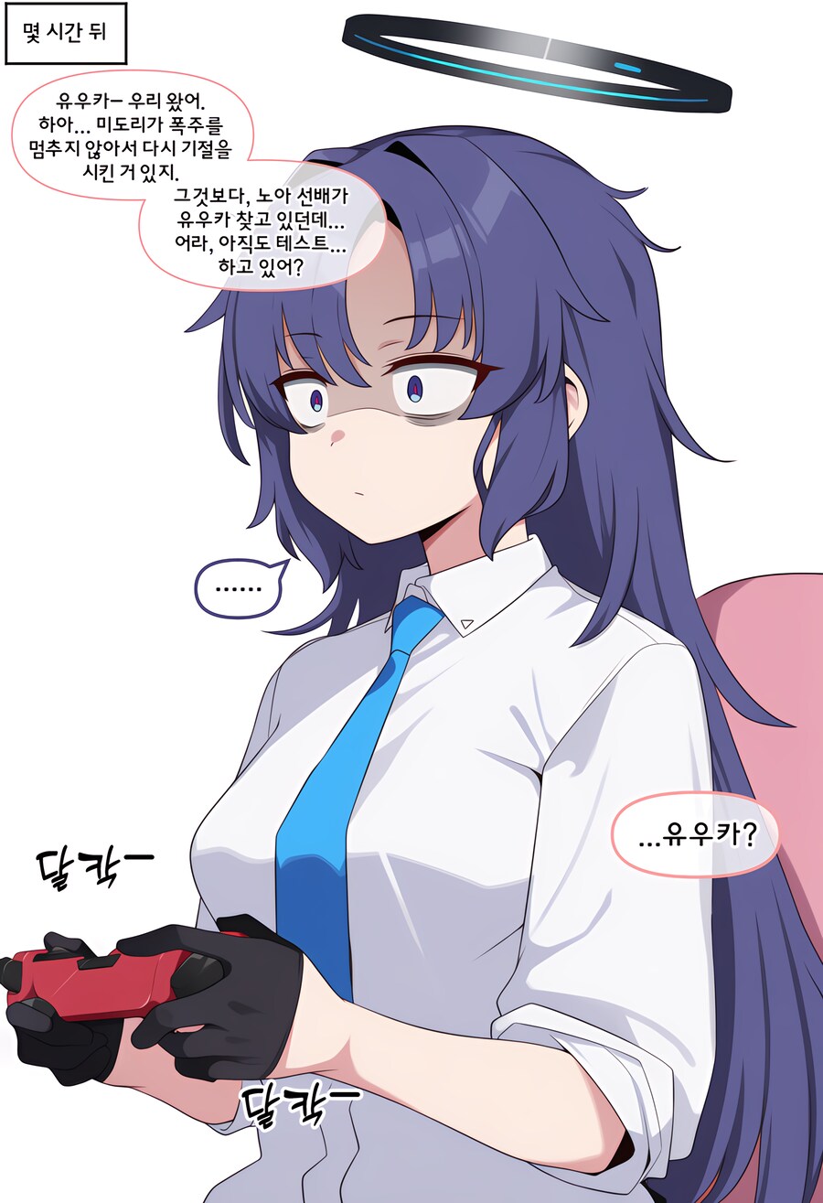 블루아카) ai) 선생님 미연시 겜을 만들어본 Manhwa_10.png