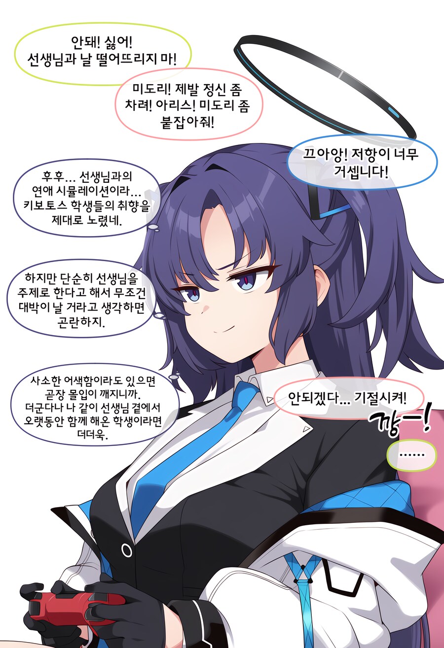 블루아카) ai) 선생님 미연시 겜을 만들어본 Manhwa_9.png