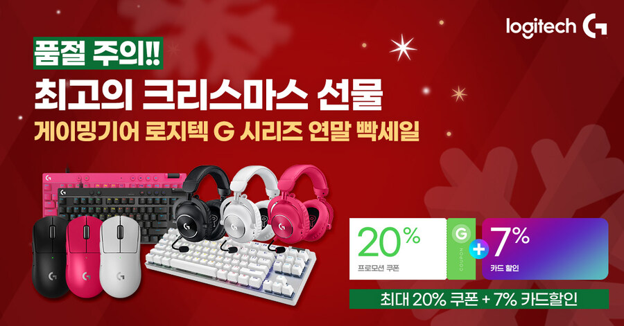 [지마켓]12월 빡세일 로지텍 지슈라 2C 첫 카드 할인 + 라인업 특가_1.jpg
