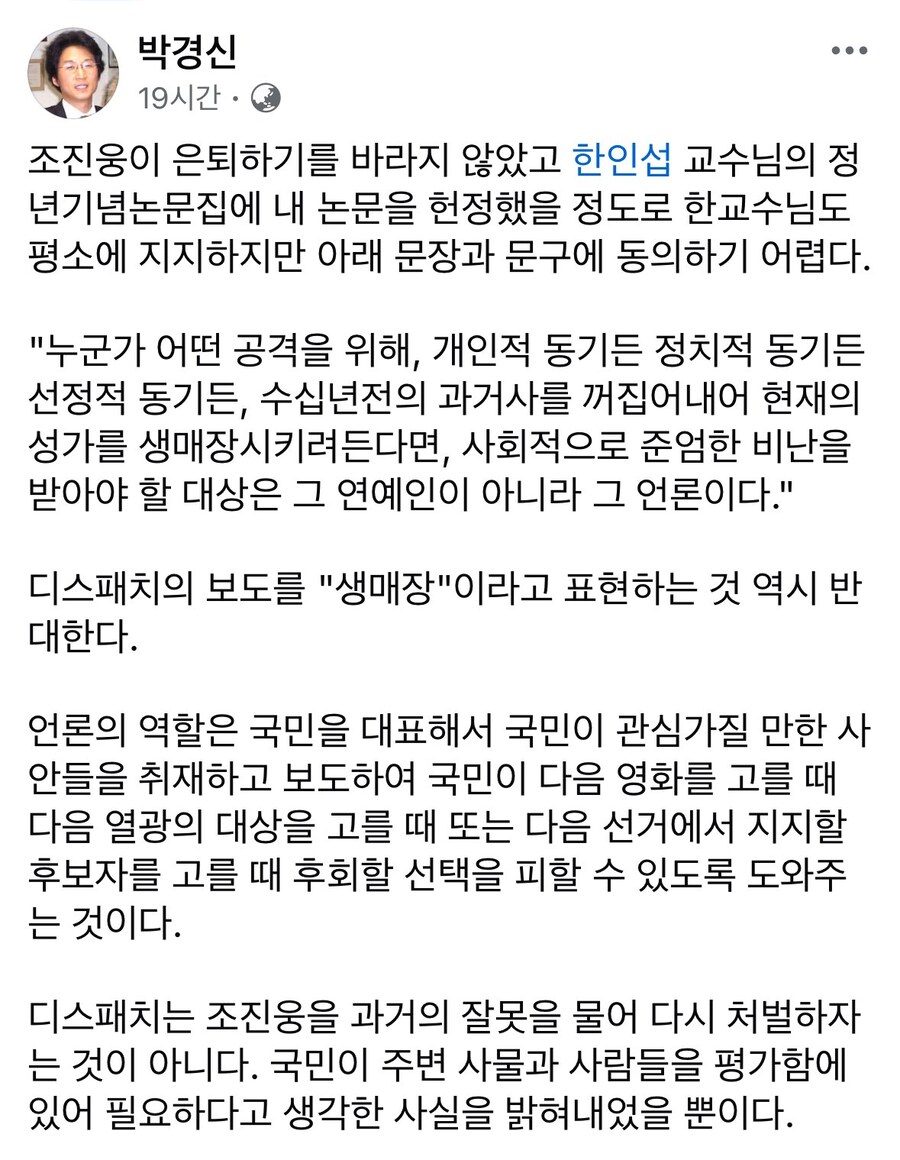 "디스패치의 보도를 '생매장'이라고 표현하는 것 역시 반대한다"_1.jpg