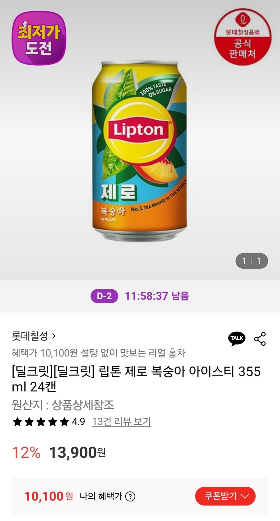 [롯데온] 립톤 제로 복숭아 아이스티 355ml 24캔 (10,100원)_1.jpg
